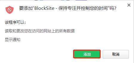 BlockSite(Chrome网站拦截插件)