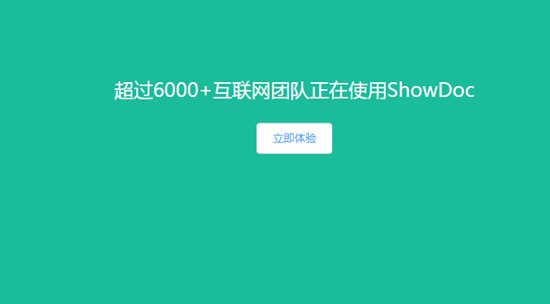 ShowDoc(文档编写)中文版