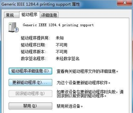 Win7打印机未指定设备怎么解决?