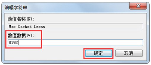 Win7开机后桌面图标加载慢怎么办?电脑开机后桌面加载非常慢解决办法