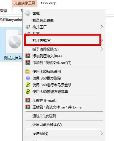 Win10电脑img文件应该怎么打开?