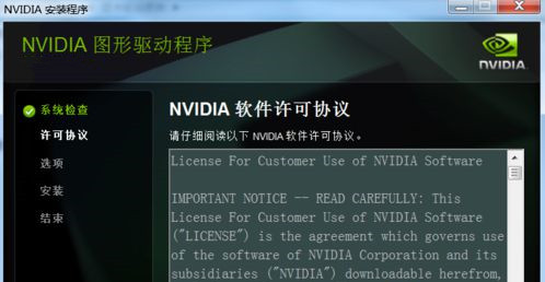 Win7安装显卡驱动提示“NVIDIA安装程序失败”如何解决?