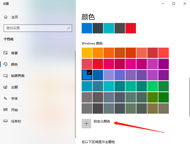 Win10X怎么调节鲜艳度?