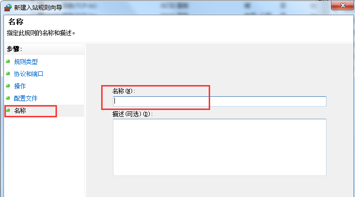 Win7旗舰版系统怎么设置Windows防火墙端口?