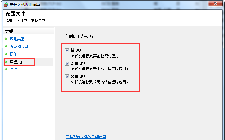 Win7旗舰版系统怎么设置Windows防火墙端口?