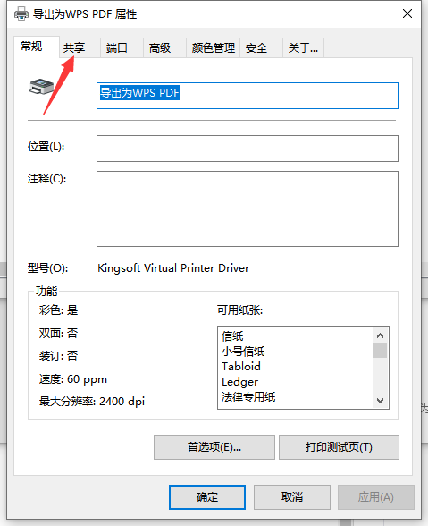 Win10电脑如何设置共享打印机?Win10电脑设置共享打印机图文教程