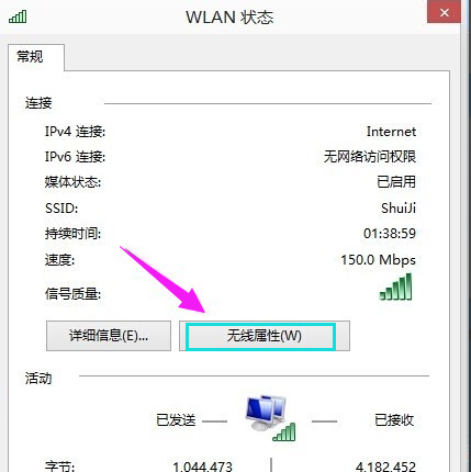 Win10专业版怎么查看无线网络密码?