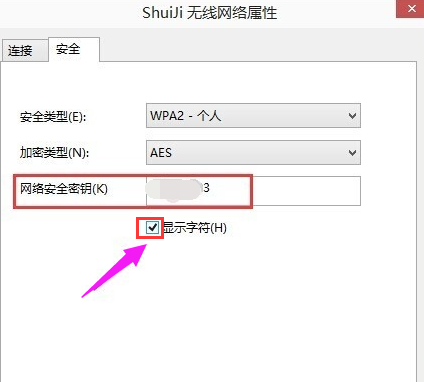 Win10专业版怎么查看无线网络密码?