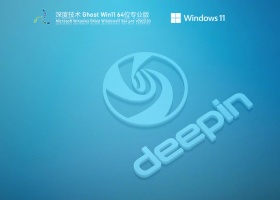 深度技术 Ghost Win11 64位 精简优化版 V2022.03