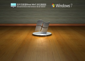技术员联盟 Ghost Win7 最新旗舰版 V2022.04