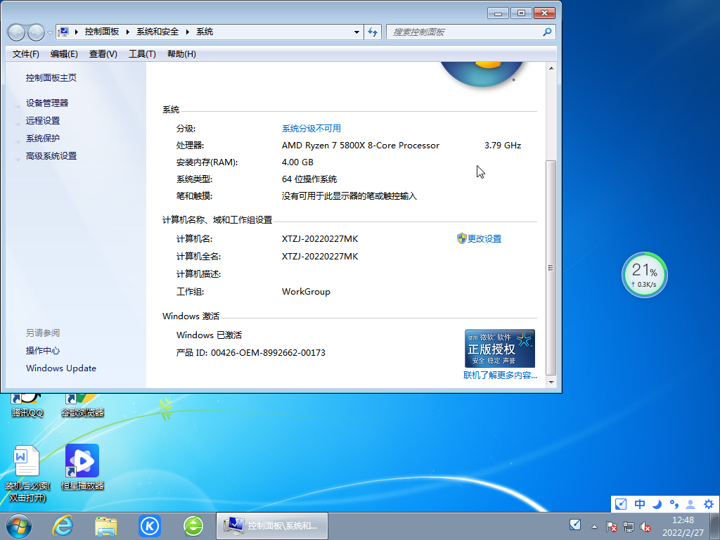 Windows7最新正版系统 V2022.05