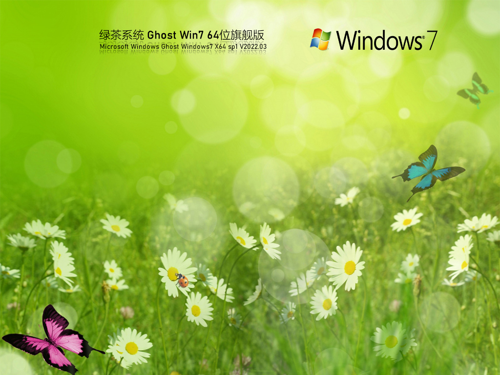 绿茶系统 Ghost Win7  极速办公版 V2022.03