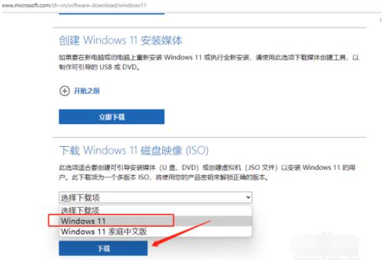 微软官网Win11镜像怎么下载安装 微软官网Win11镜像下载安装方法