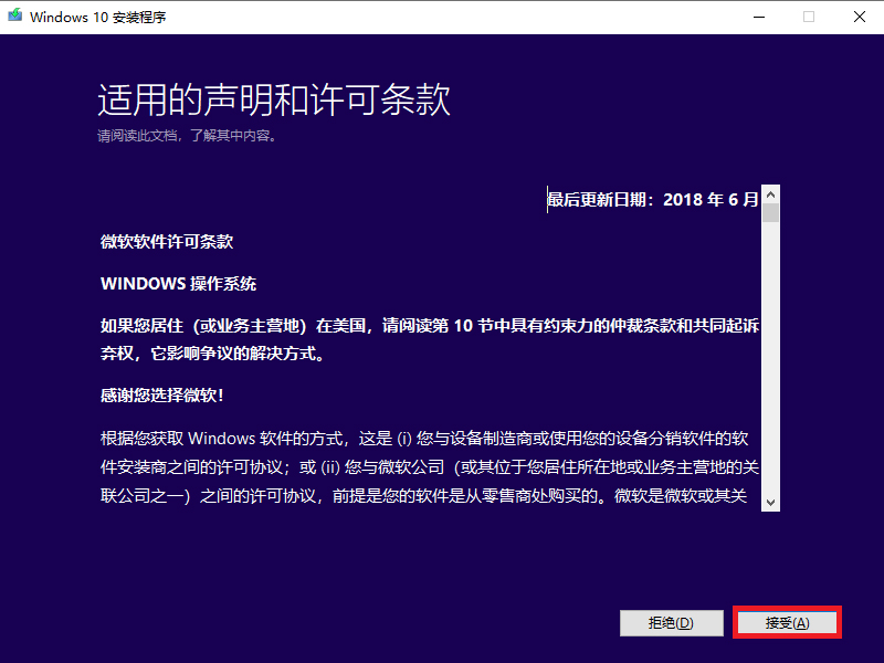 官方win10怎么安装?官方win10安装教程