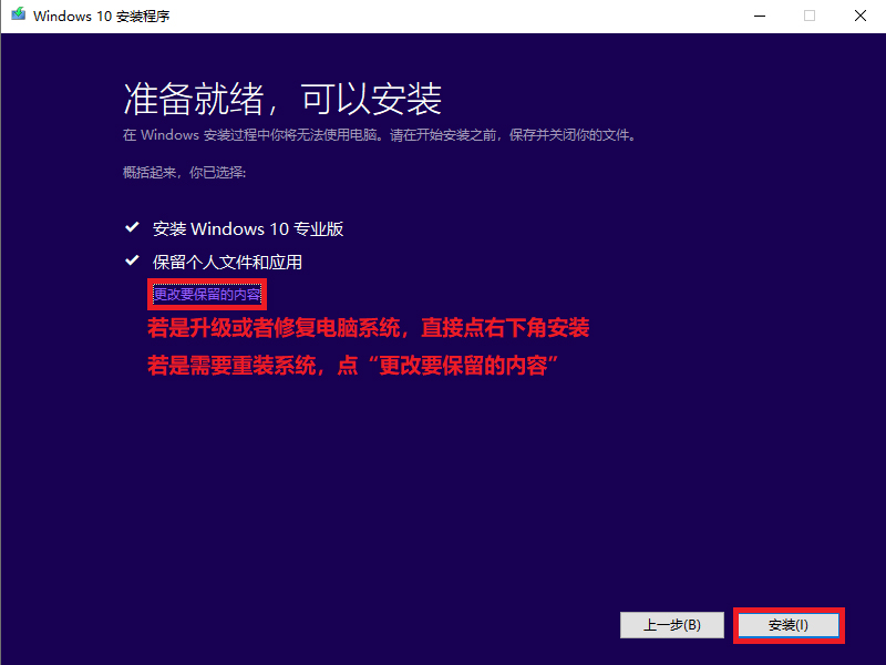 官方win10怎么安装?官方win10安装教程