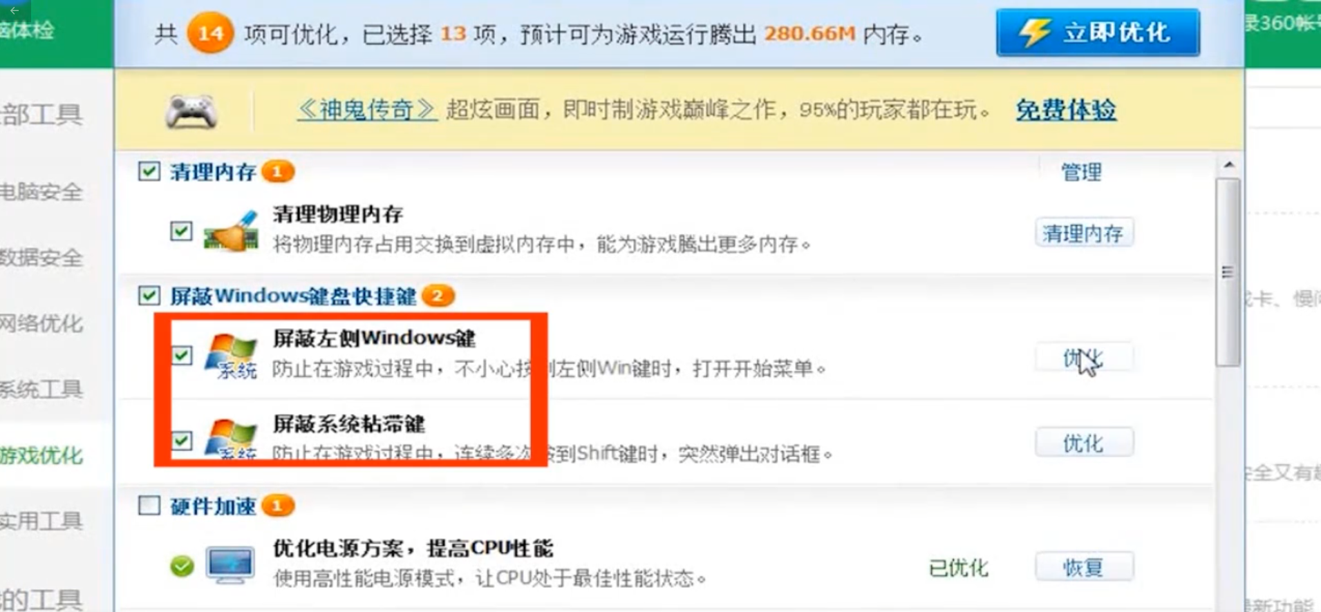 win10玩lol老是弹出桌面如何解决?避免win10玩lol老是弹出桌面设置方法