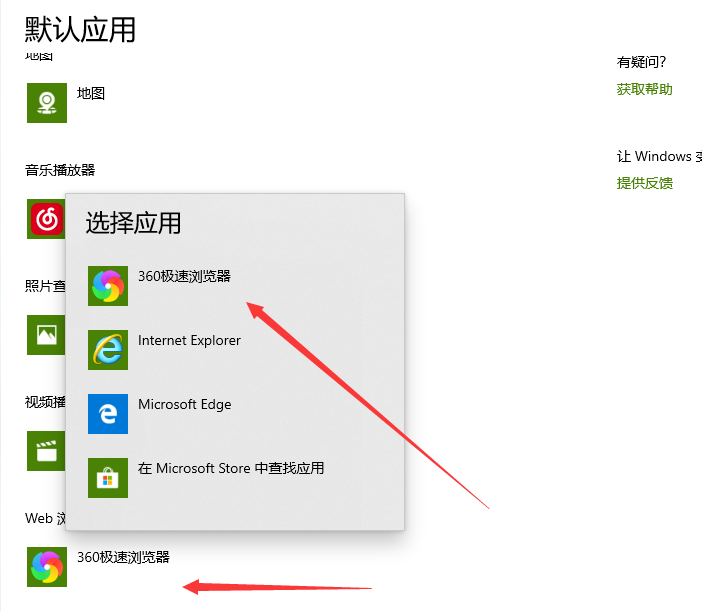 win10电脑如何修改默认浏览器?win10修改默认浏览器的教程