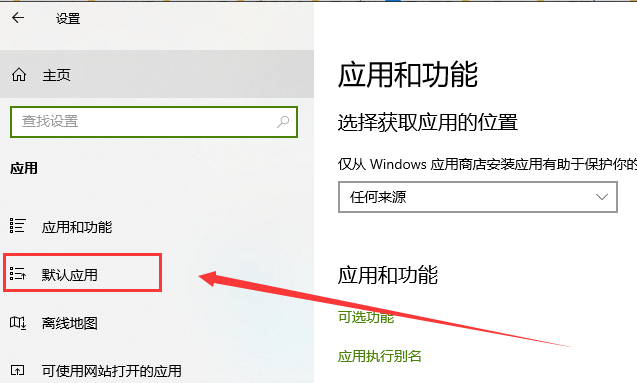 win10电脑如何修改默认浏览器?win10修改默认浏览器的教程