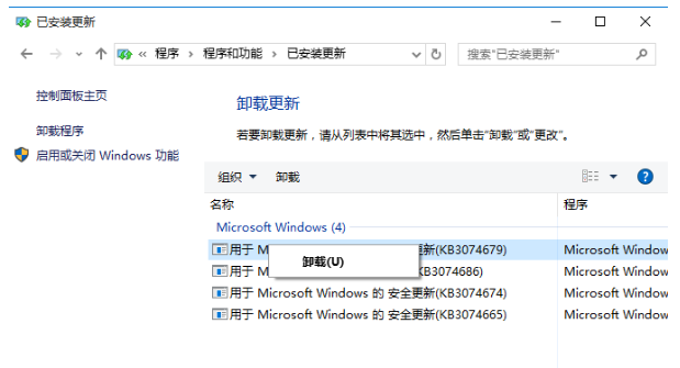 win10最新漏洞补丁要怎么卸载?想卸载win10最新漏洞补丁要怎么做?