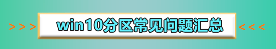 如何对win10系统进行合并分区?win10系统进行合并分区的方法