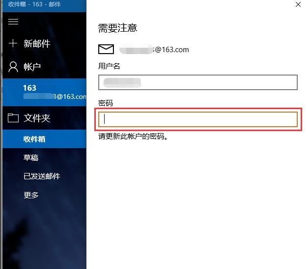 win10邮箱无法邮件什么原因?win10邮箱收不到邮件的修复教程