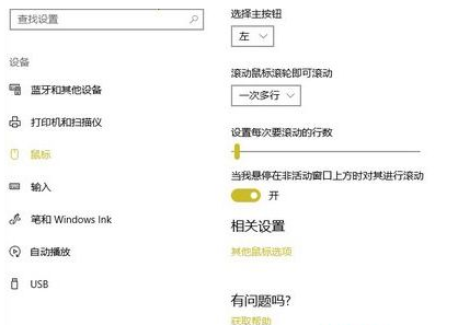 win10系统滚动条自动滚动是什么原因?win10系统滚动条自动滚动修复方法