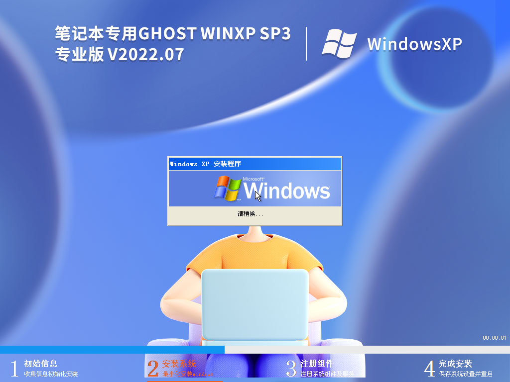 笔记本xp系统纯净版镜像u盘安装版 V2022.07