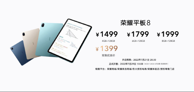荣耀平板 8 开启预售:12 英寸全面屏,预售期间 1399 元起