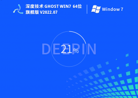 深度win7系统免激活旗舰版下载正版(带USB3.0)