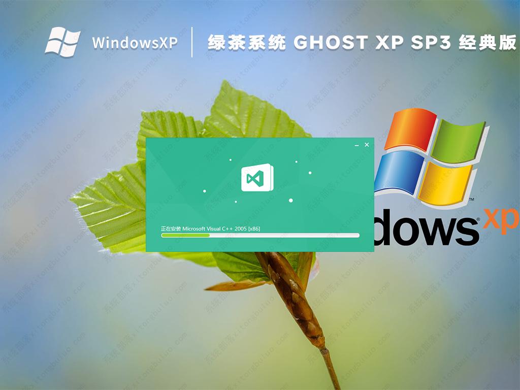 绿茶Ghost XP SP3优化纯净版ISO镜像(经典免激活)