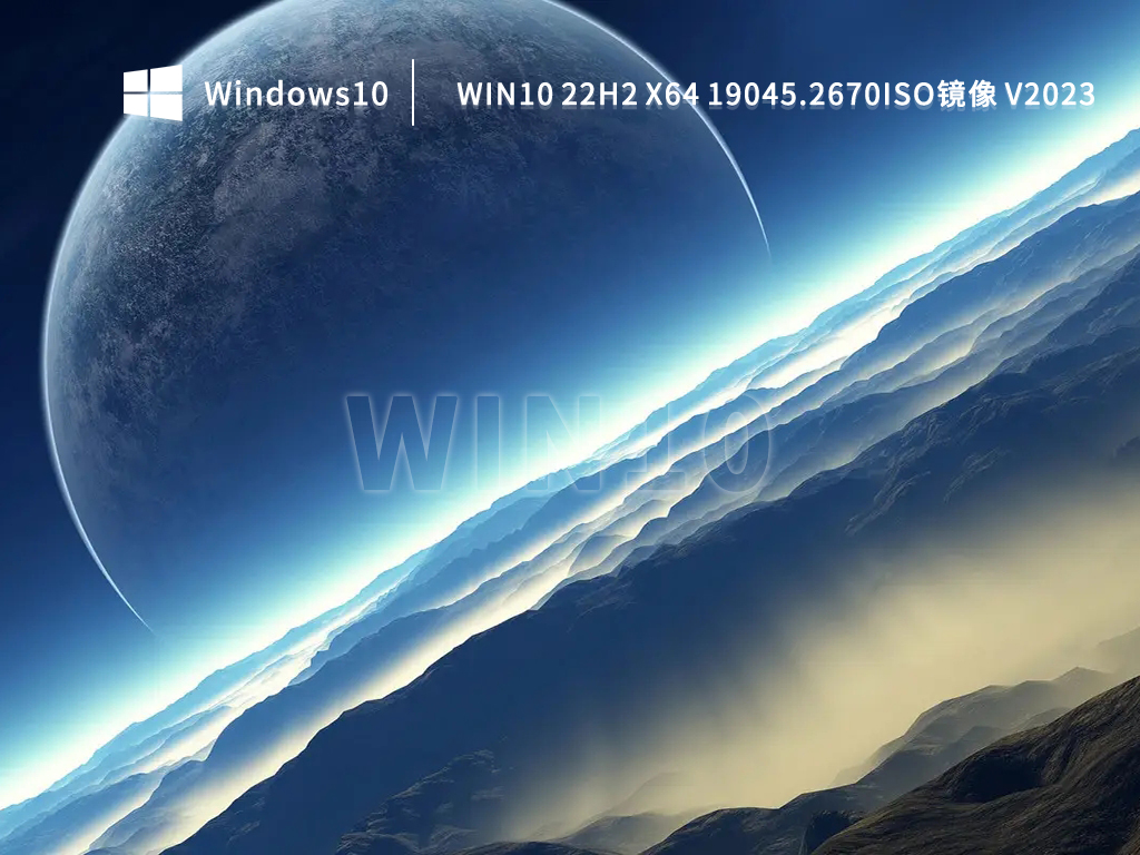 Win10 22H2 x64 19045.2670iso镜像 V2023