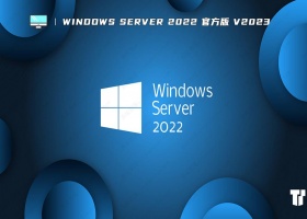 Windows Server 2022 官方版 V2023