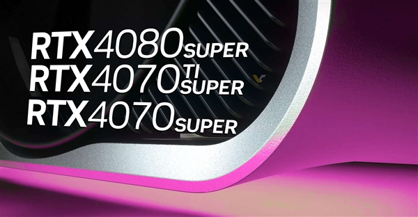 NVIDIA RTX 40 SUPER系列显卡计划于2024年1月8日正式发布