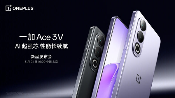 一加Ace 3V即将发布：搭载最强骁龙7+芯片，挑战中端手机市场