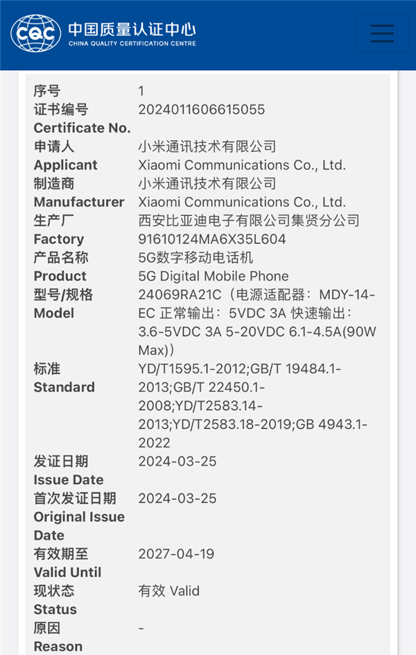 小米全新机型获3C认证，90W快充加持，或为Redmi新系列先锋