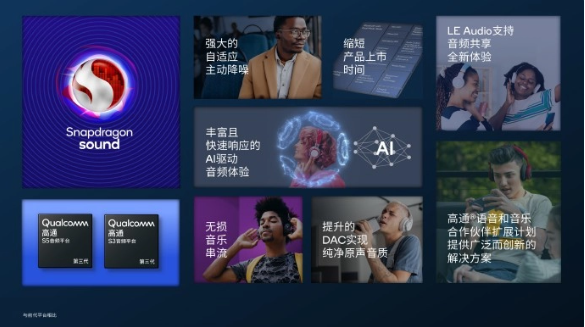高通推出全新第三代S5和S3音频平台，计算能力大幅提升