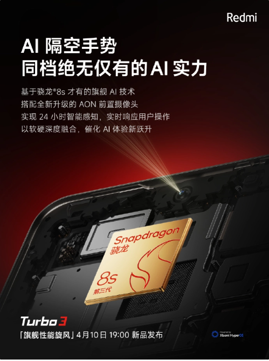 隔空手势+魔法消除，小米Redmi Turbo 3的AI黑科技抢先看