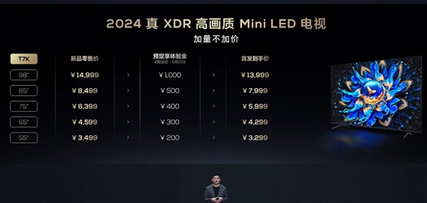 TCL T7K Mini-LED电视正式发布，多尺寸版本满足不同需求